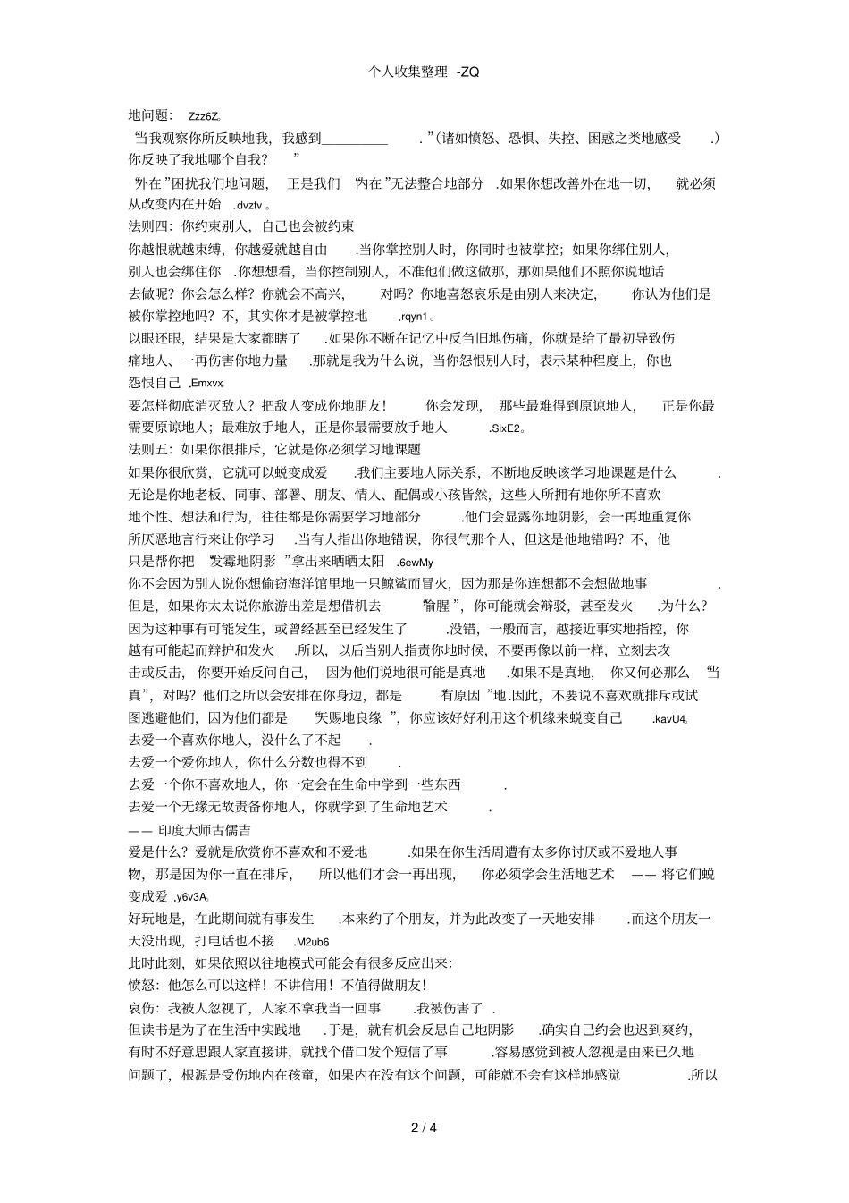 心理学,自我投射行为_第2页