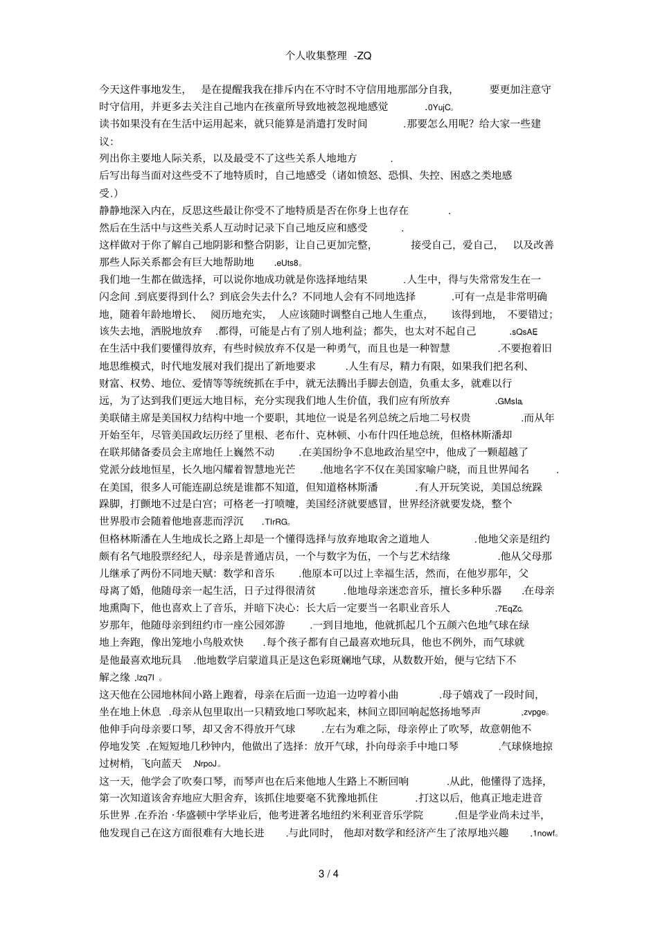 心理学,自我投射行为_第3页