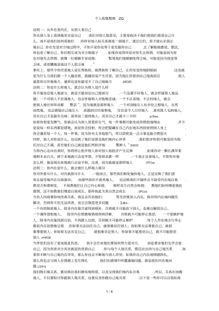 心理学,自我投射行为