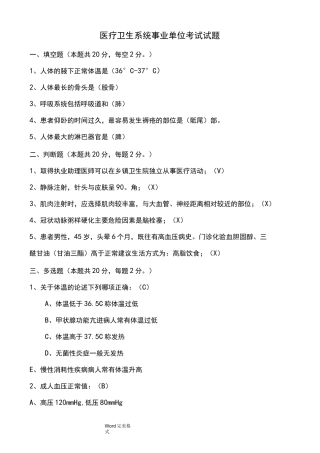 最新医疗卫生系统事业单位考试题