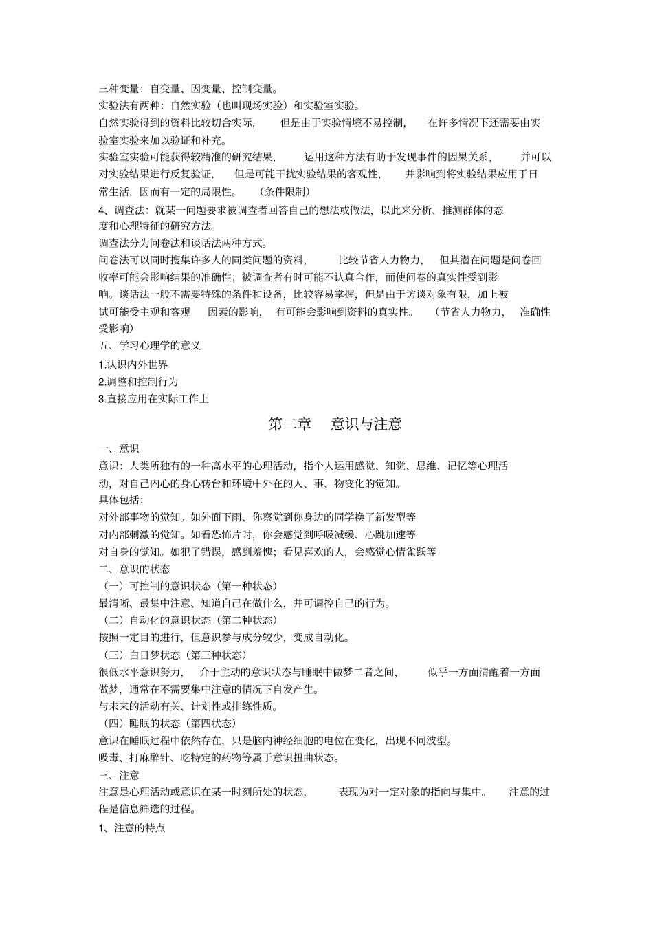 心理学0031复习资料_第3页
