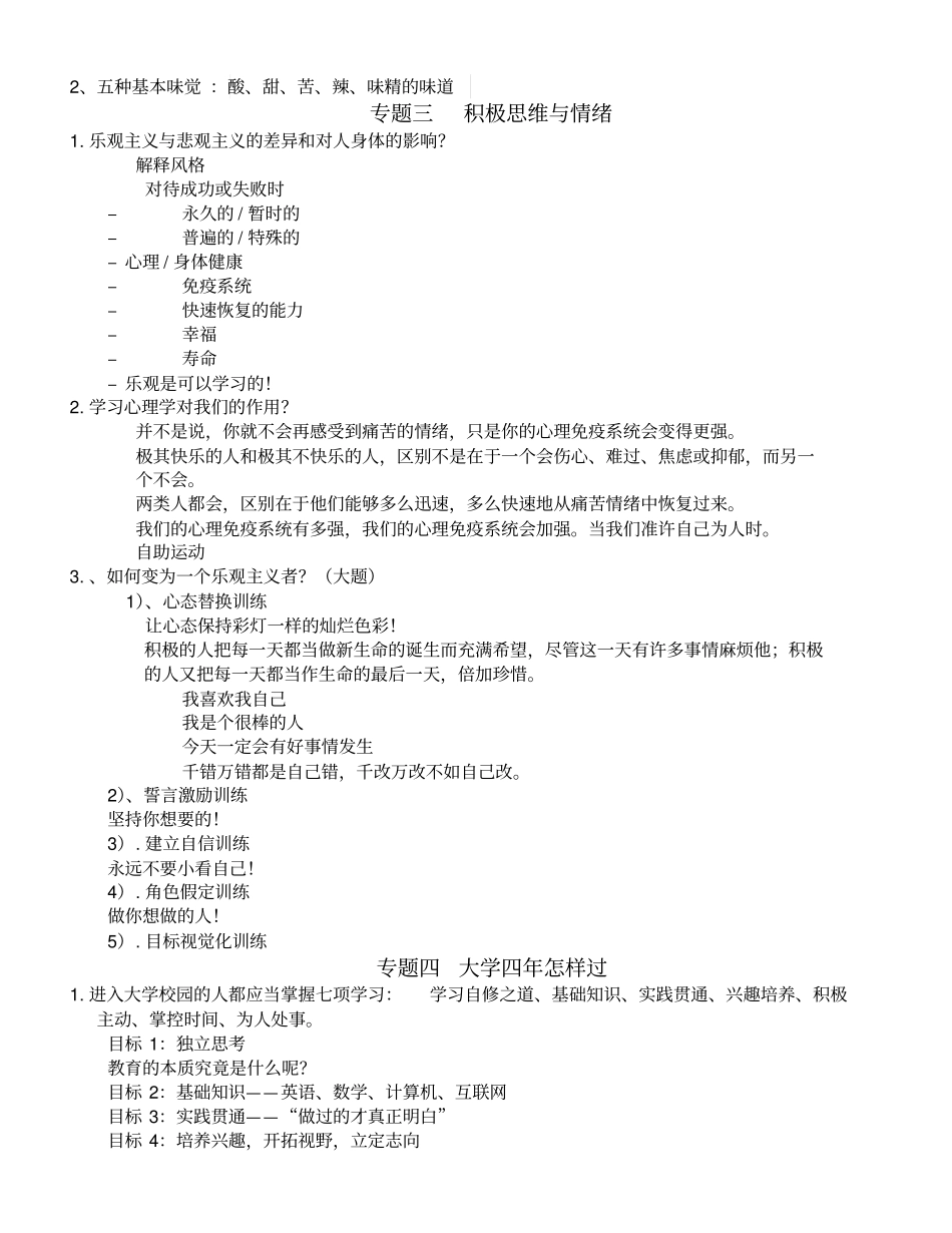 心理学与生活复习资料_第2页