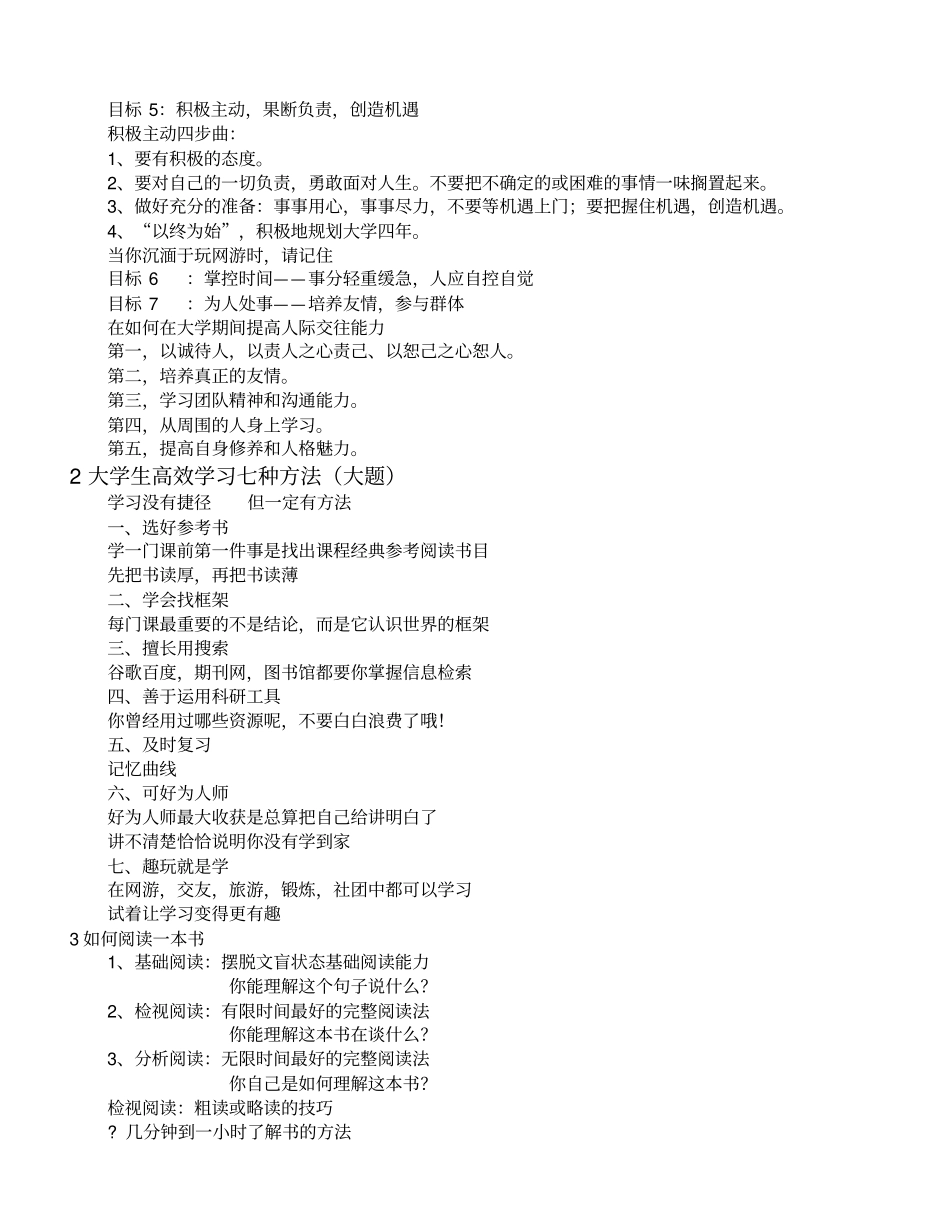 心理学与生活复习资料_第3页