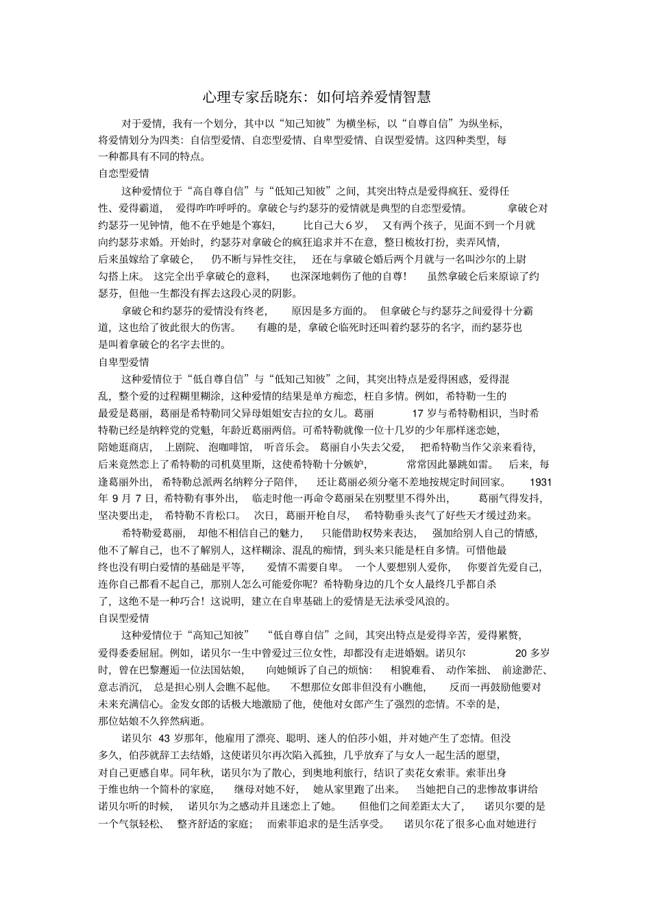 心理学专家岳晓东：如何培养爱情智慧_第1页