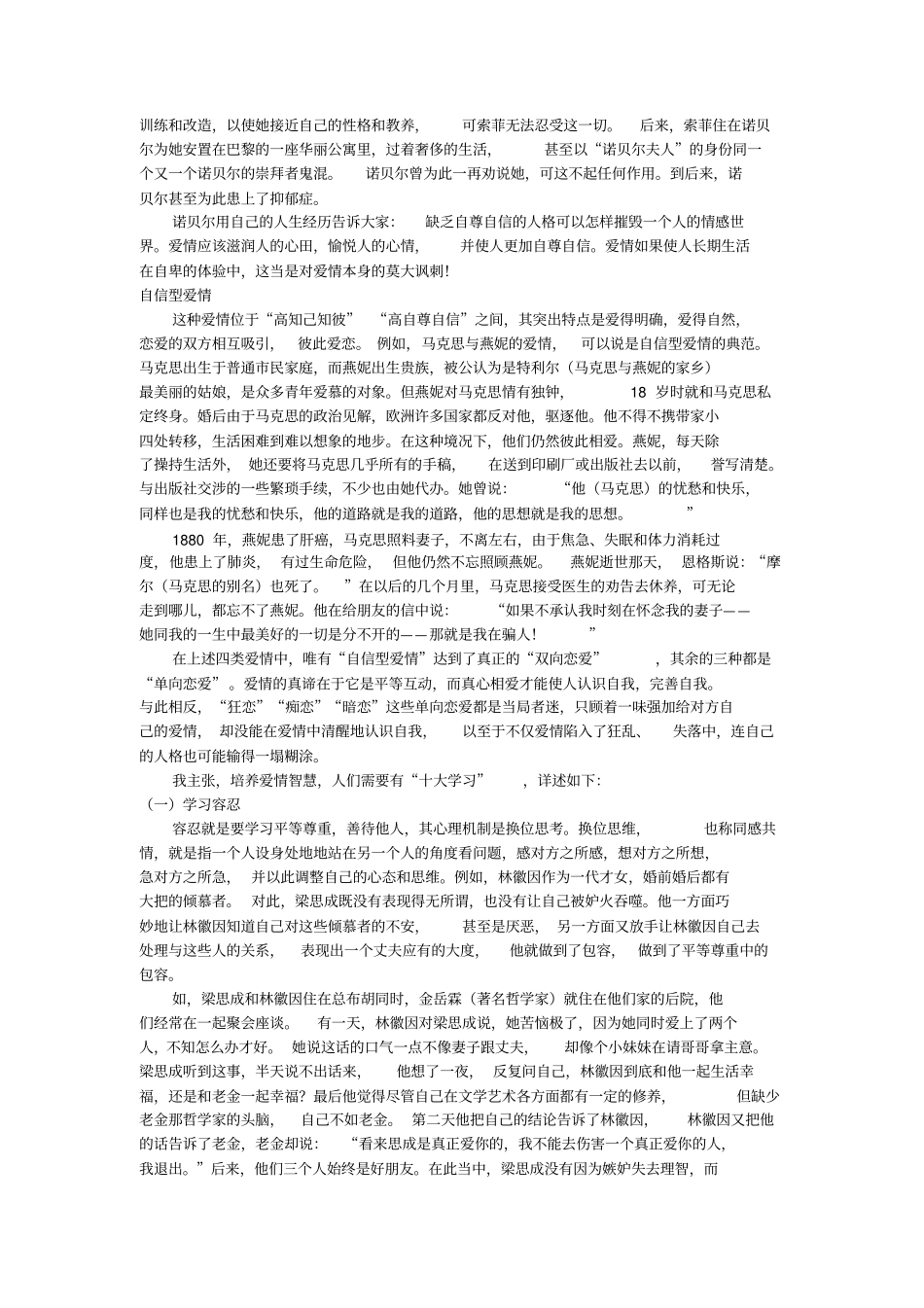 心理学专家岳晓东：如何培养爱情智慧_第2页