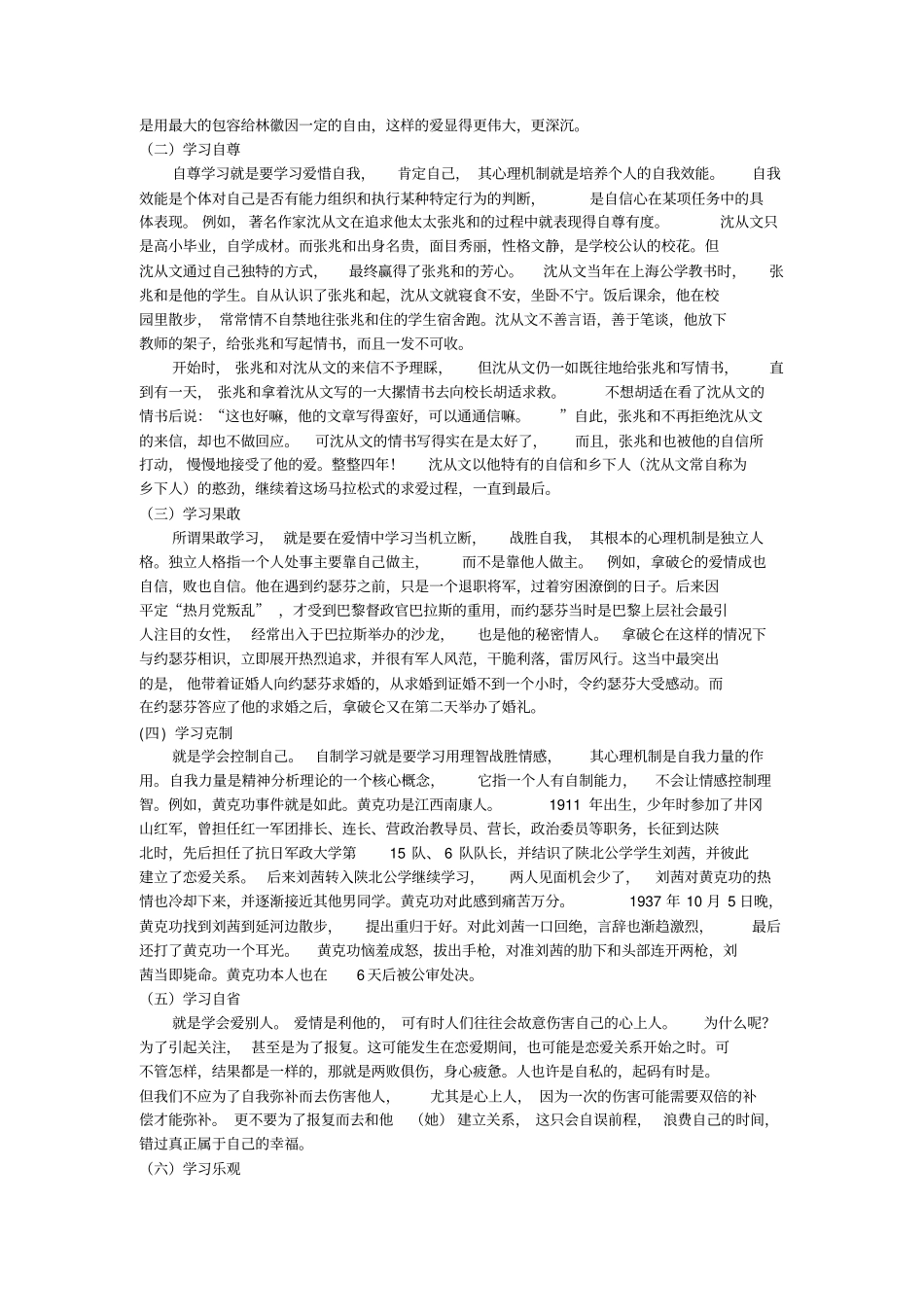 心理学专家岳晓东：如何培养爱情智慧_第3页