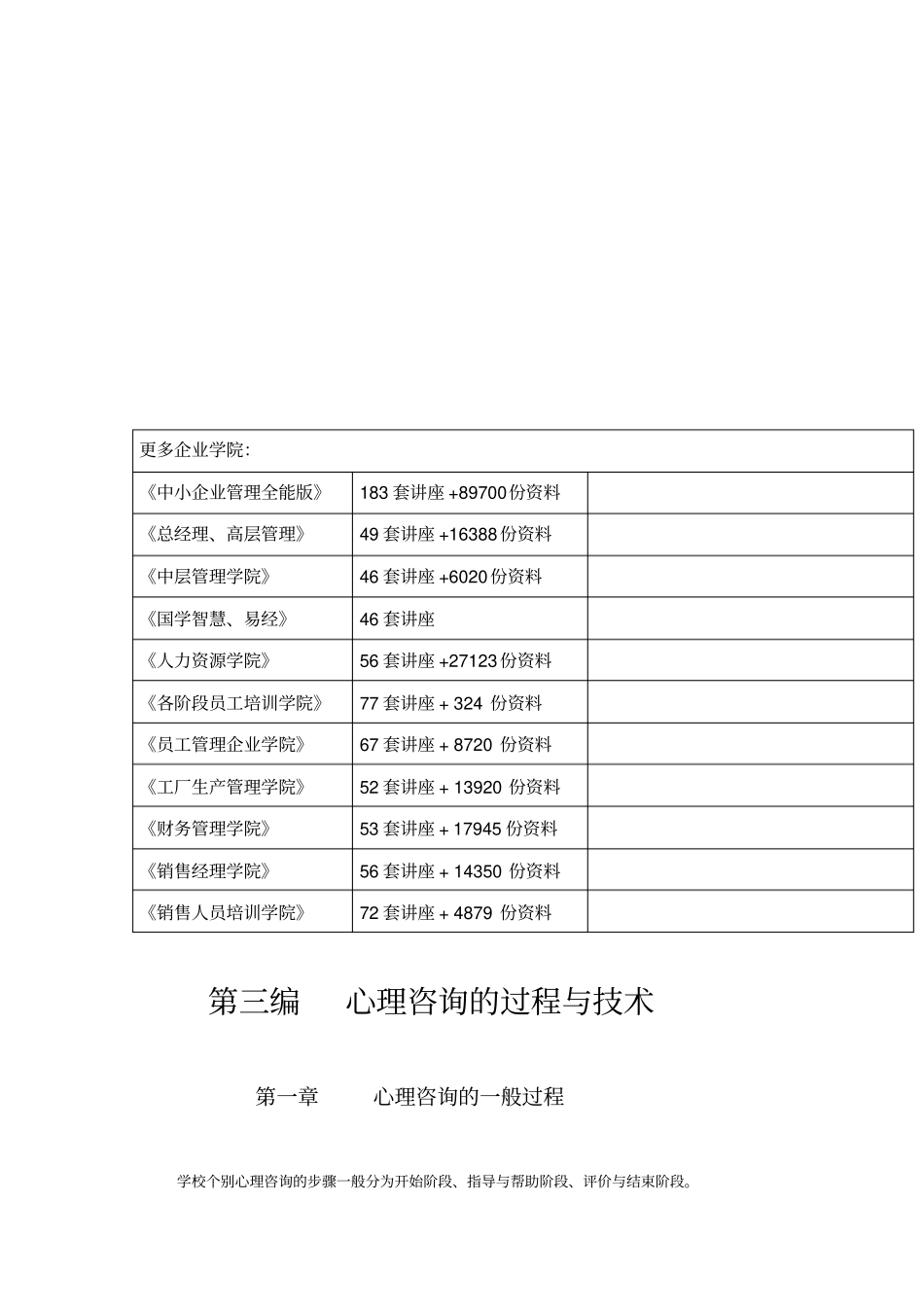 心理咨询的过程及其技术9_第2页