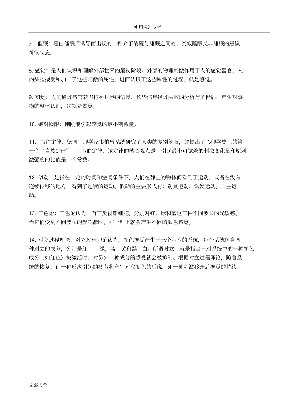 心理学专题作业4_第2页