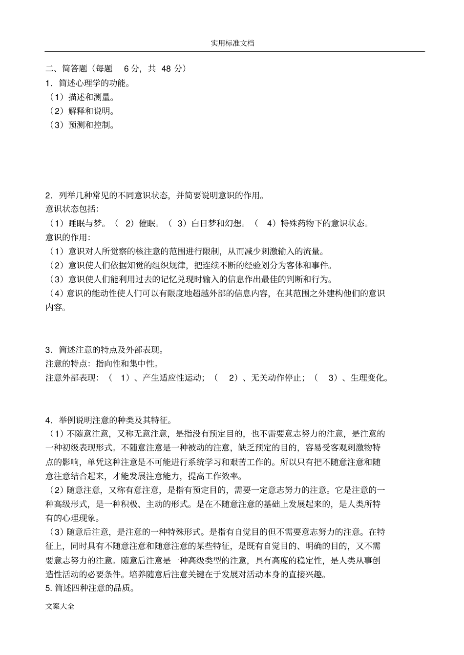 心理学专题作业4_第3页