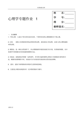 心理学专题作业4