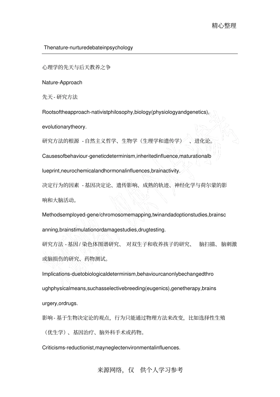 心理学专业外语：Thenature-nurturedebateinpsychology_第1页