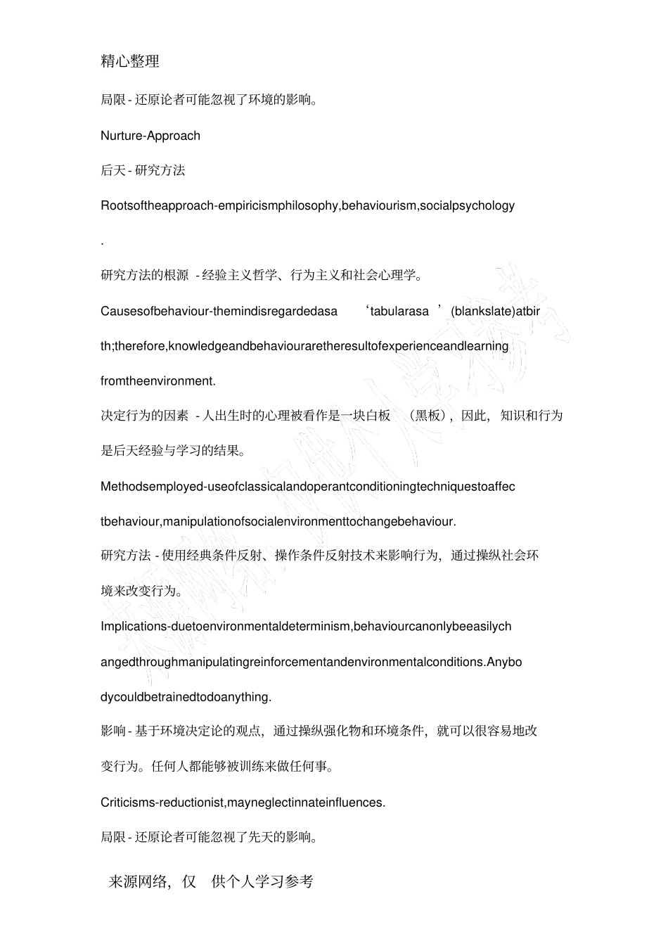 心理学专业外语：Thenature-nurturedebateinpsychology_第2页