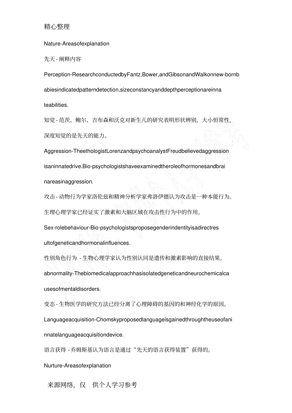 心理学专业外语：Thenature-nurturedebateinpsychology_第3页