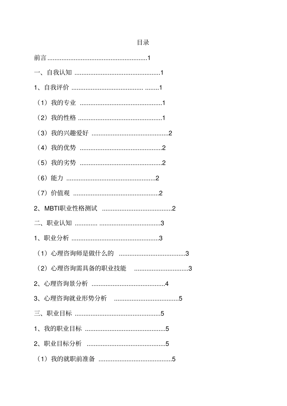 心理咨询职业生涯规划书_第2页