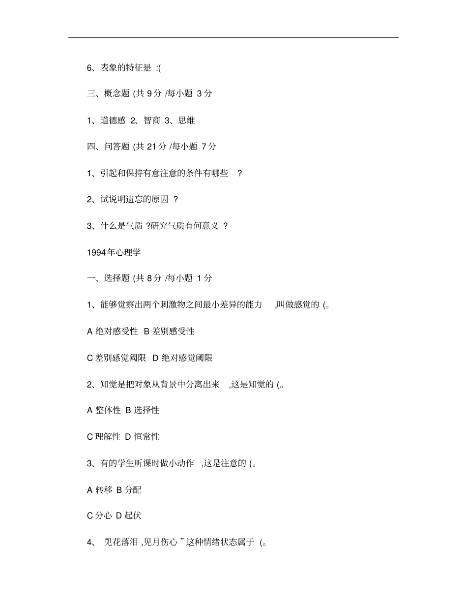 心理学历年专升本题目_第2页