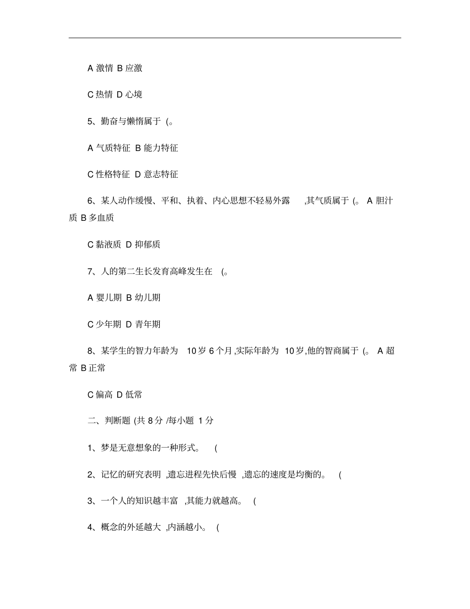心理学历年专升本题目_第3页