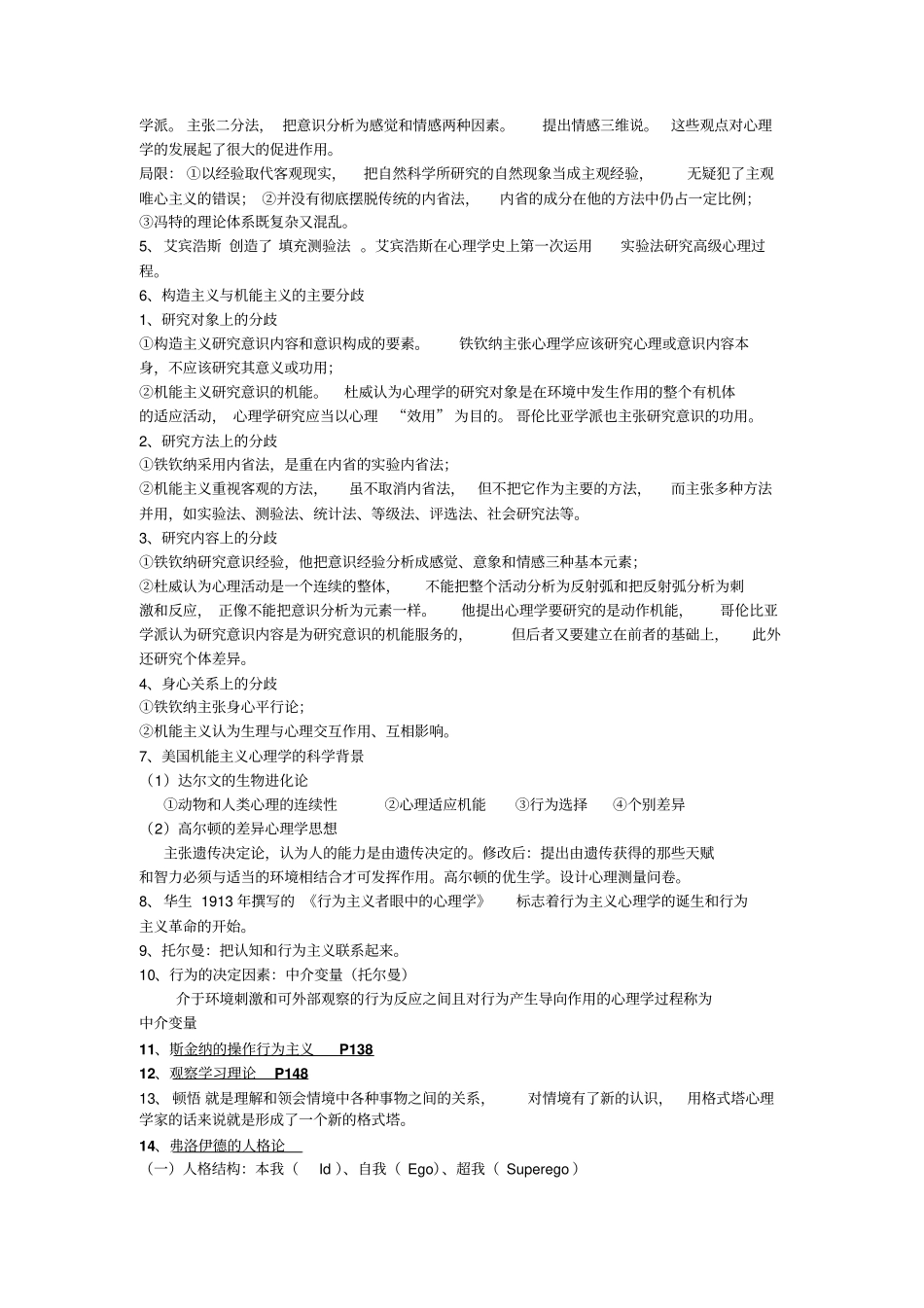 心理学史复习提纲叶浩生_第2页