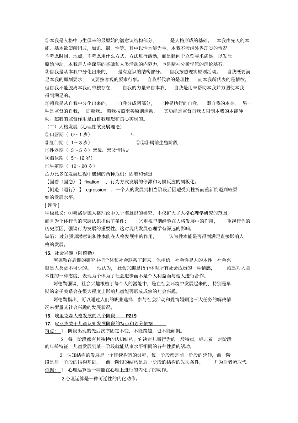 心理学史复习提纲叶浩生_第3页