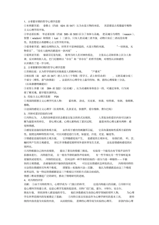 心理学史复习提纲叶浩生