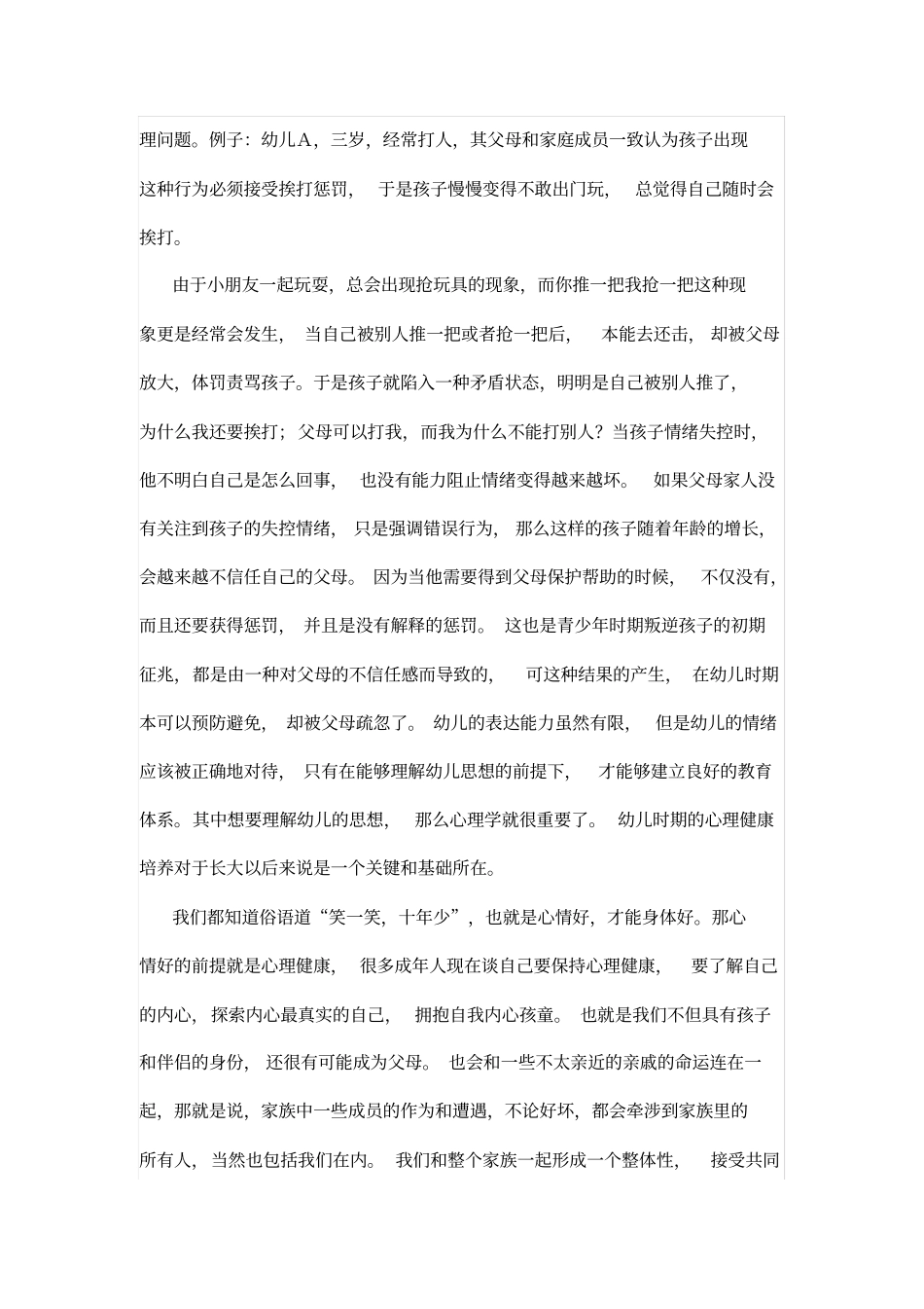 心理学在幼儿教育中的重要性_第2页