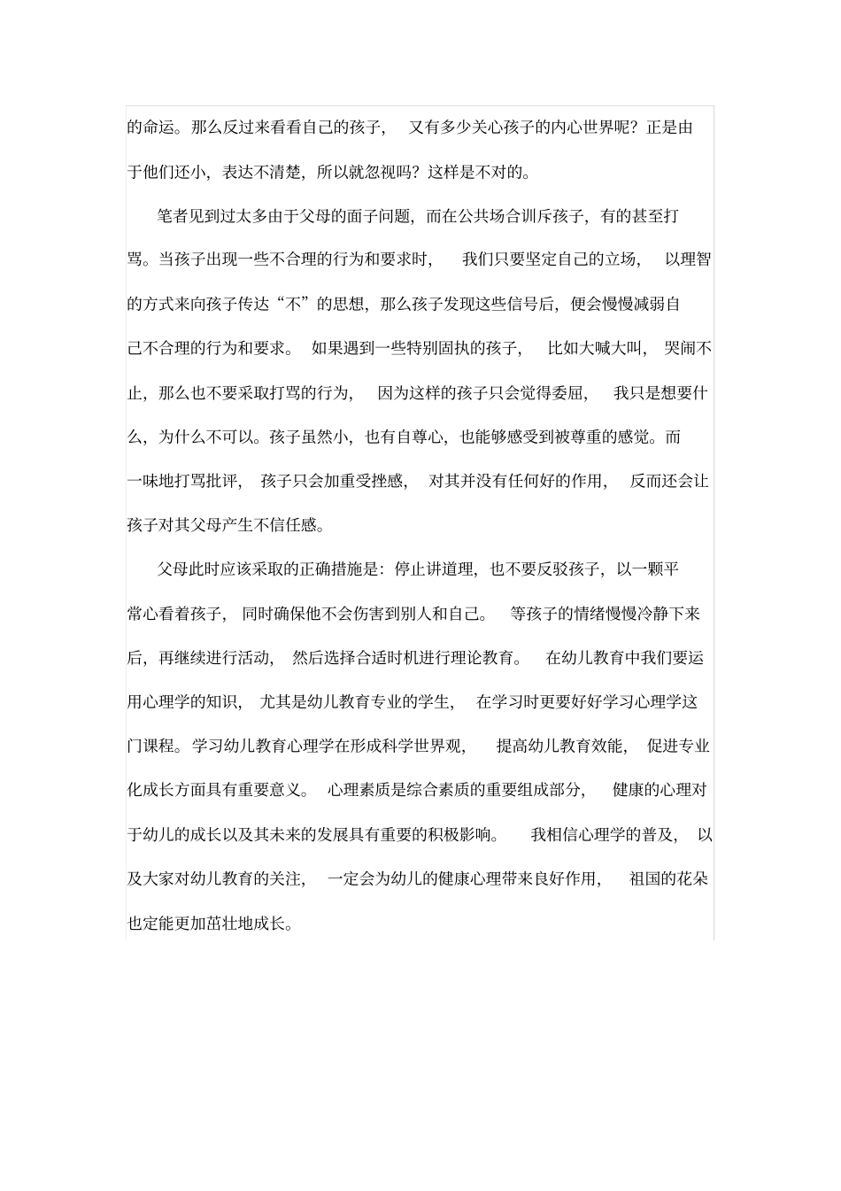 心理学在幼儿教育中的重要性_第3页