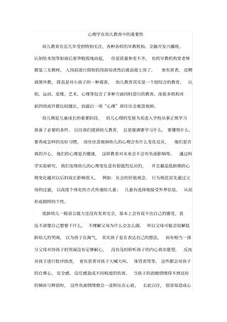 心理学在幼儿教育中的重要性