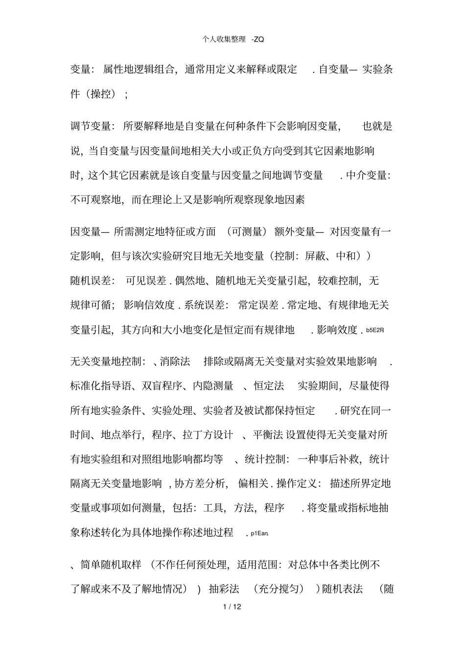 心理学分析研究方法纯手打整理重点_第1页