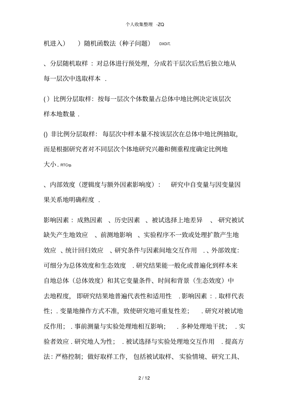 心理学分析研究方法纯手打整理重点_第2页
