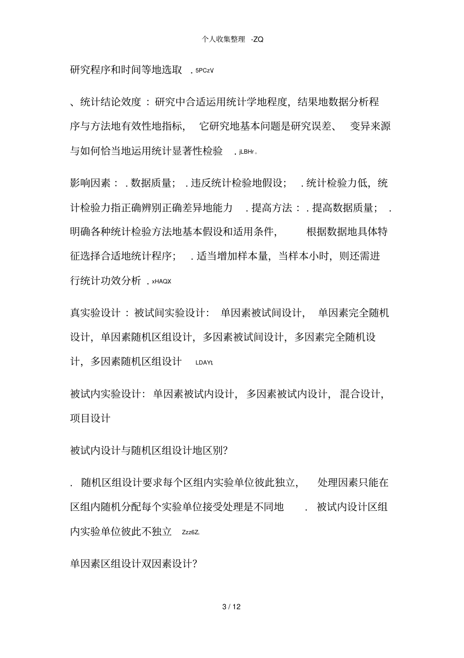 心理学分析研究方法纯手打整理重点_第3页