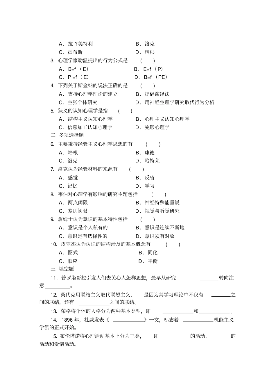 心理学史历年真题_第3页