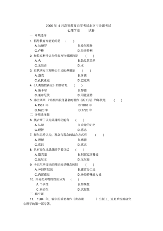 心理学史历年真题