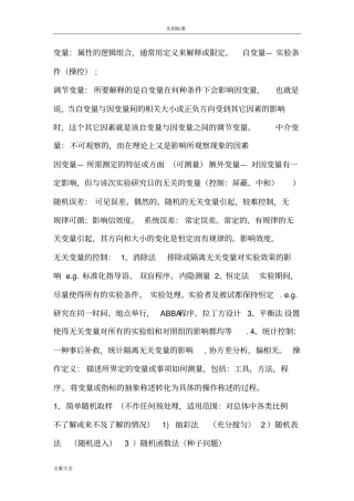 心理学地研究方法纯手打整理重点
