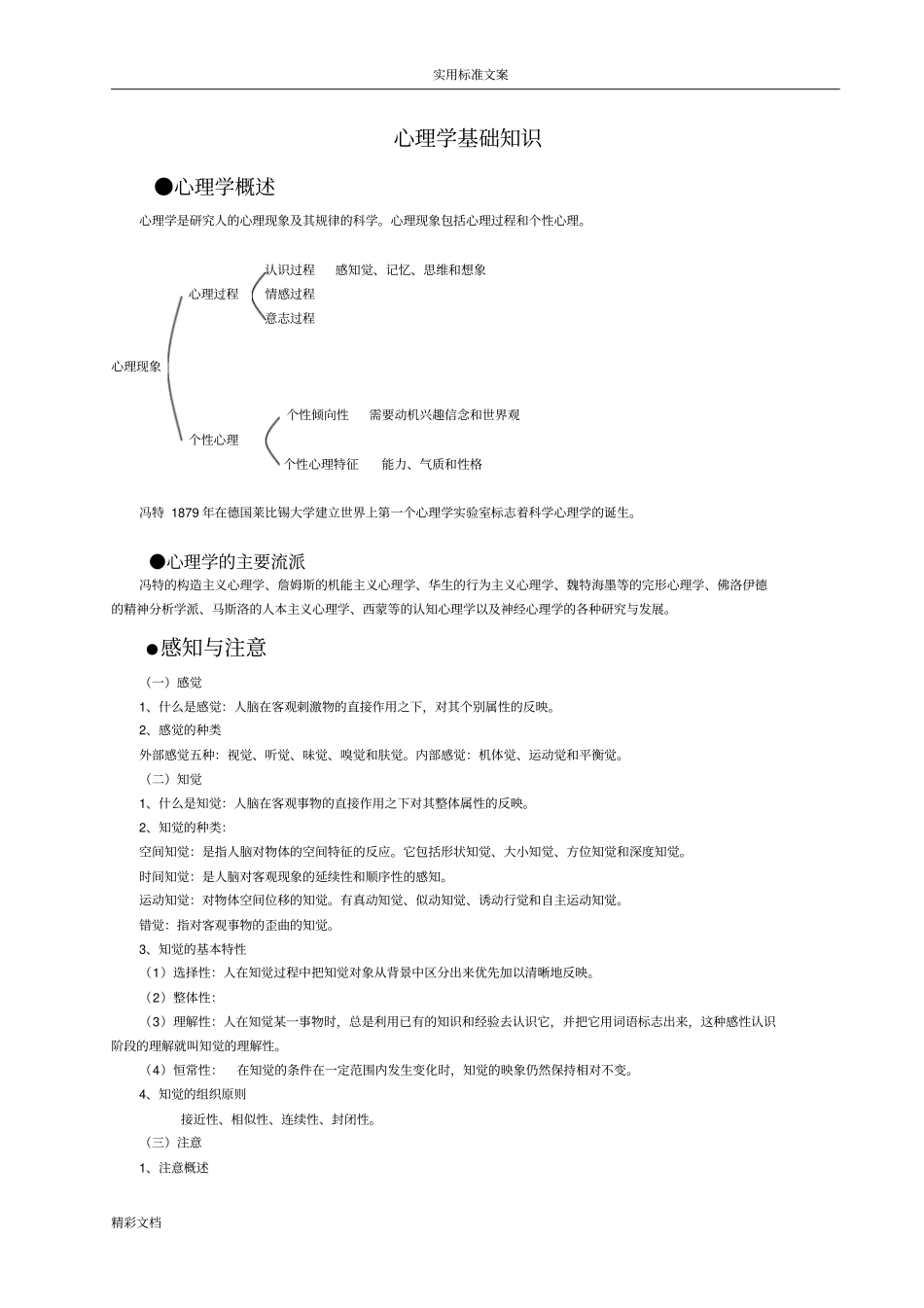 心理学基础的知识_第1页