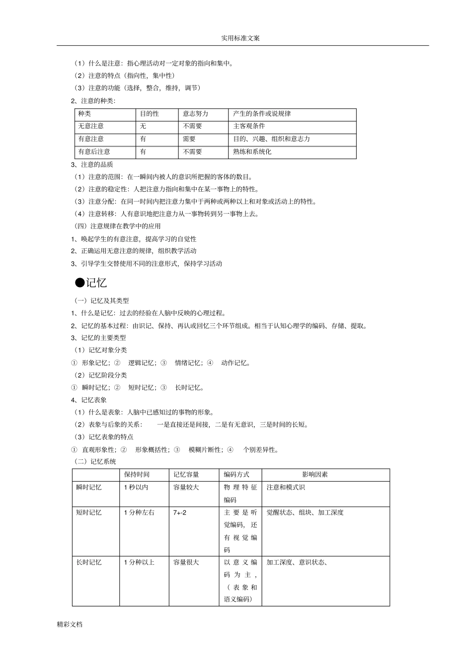 心理学基础的知识_第2页