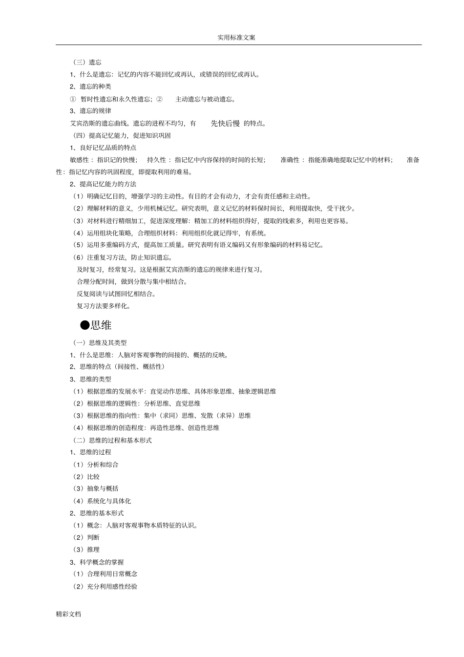 心理学基础的知识_第3页