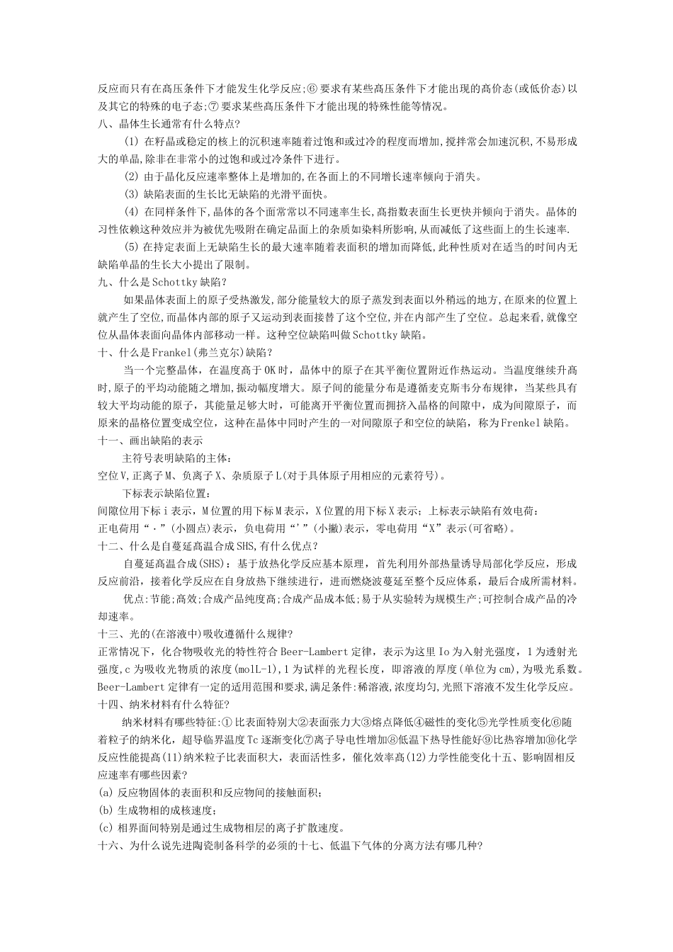 无机合成化学期末总结_第2页