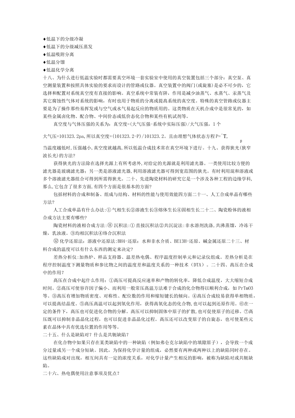 无机合成化学期末总结_第3页