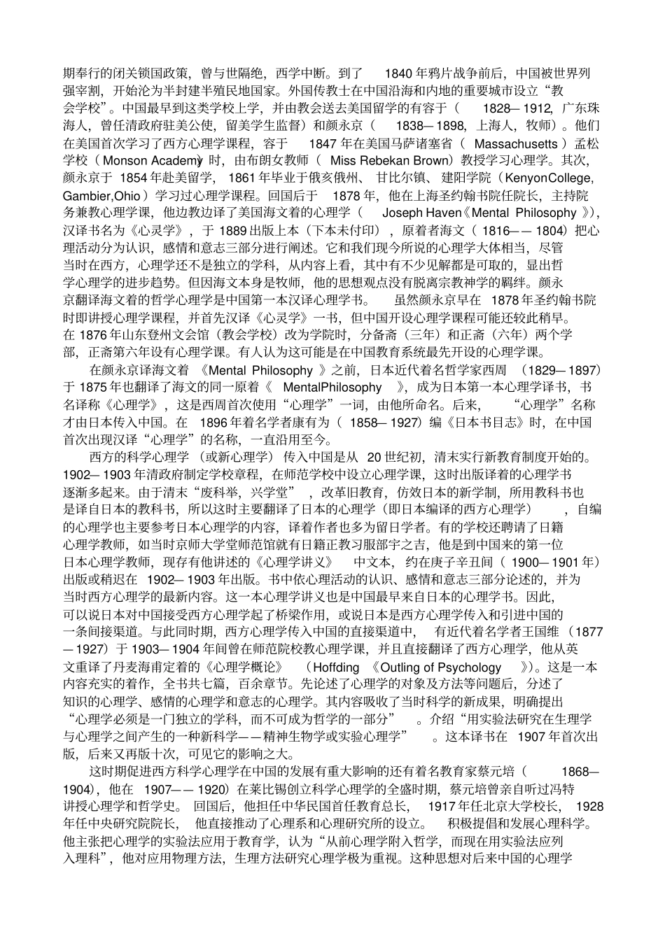 心理学在中国的发展及其现状_第2页