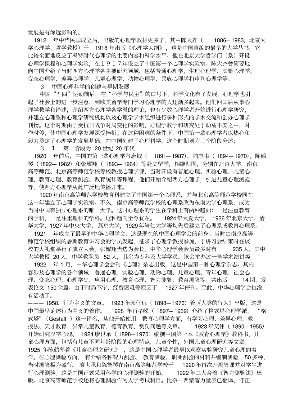 心理学在中国的发展及其现状_第3页