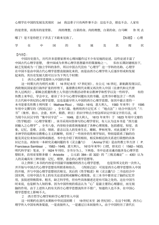 心理学在中国的发展及其现状