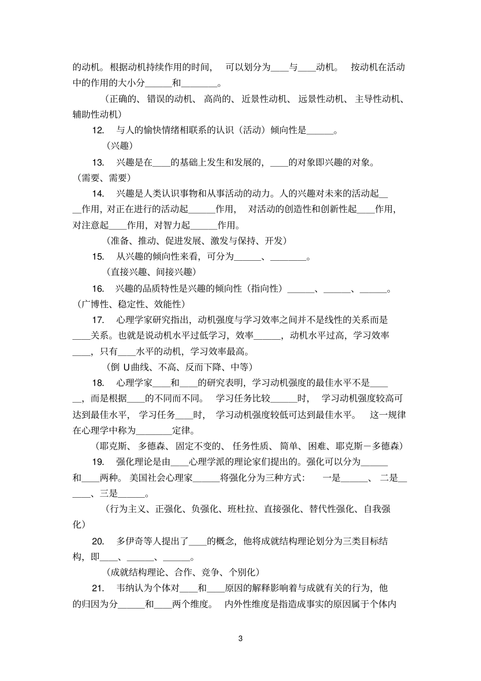 心理学填空题精选含答案_第3页