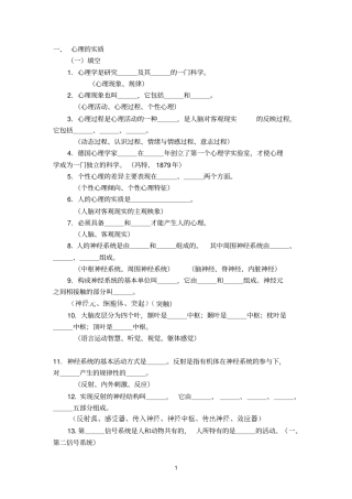 心理学填空题精选含答案
