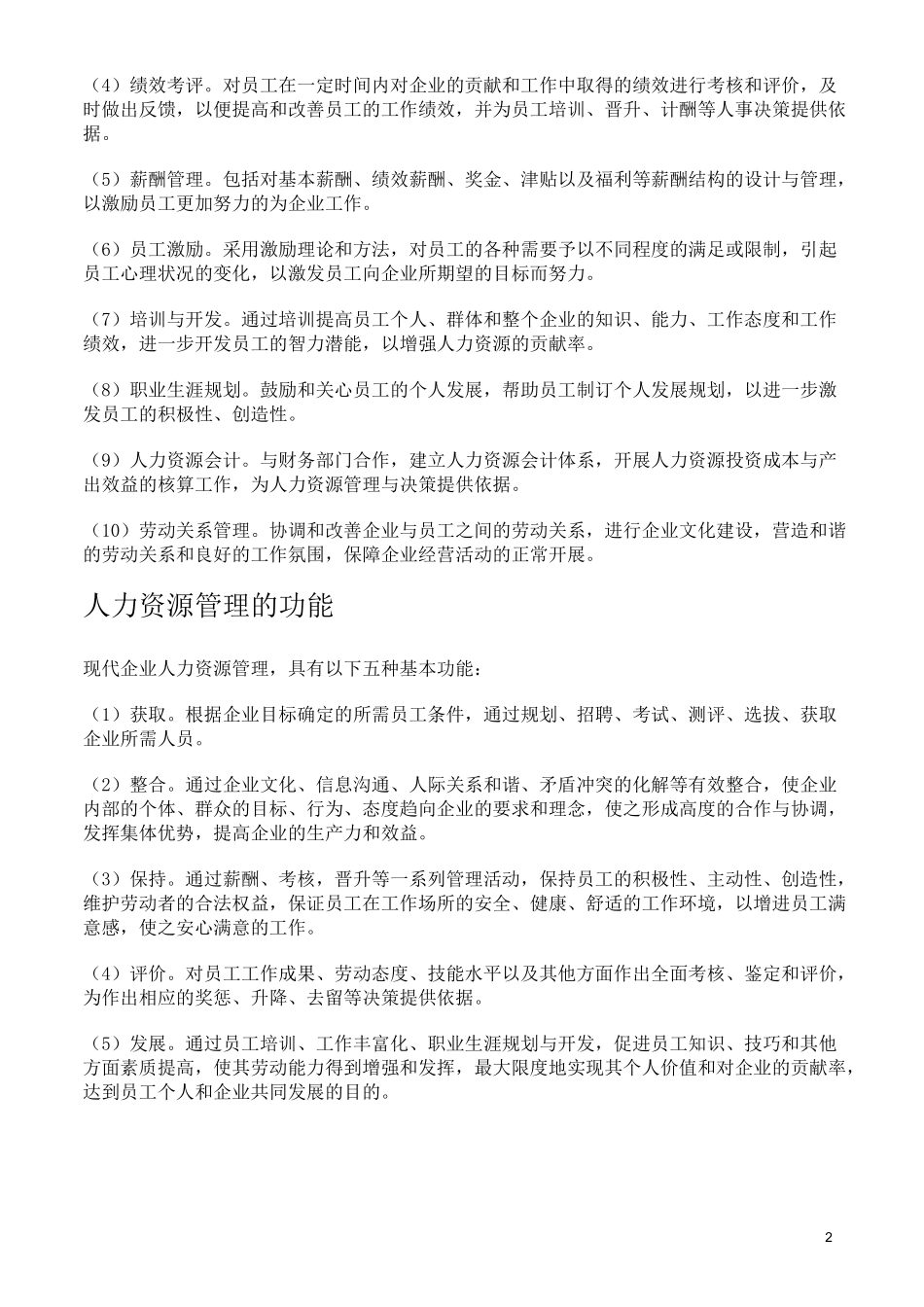 人力资源管理理论_第2页