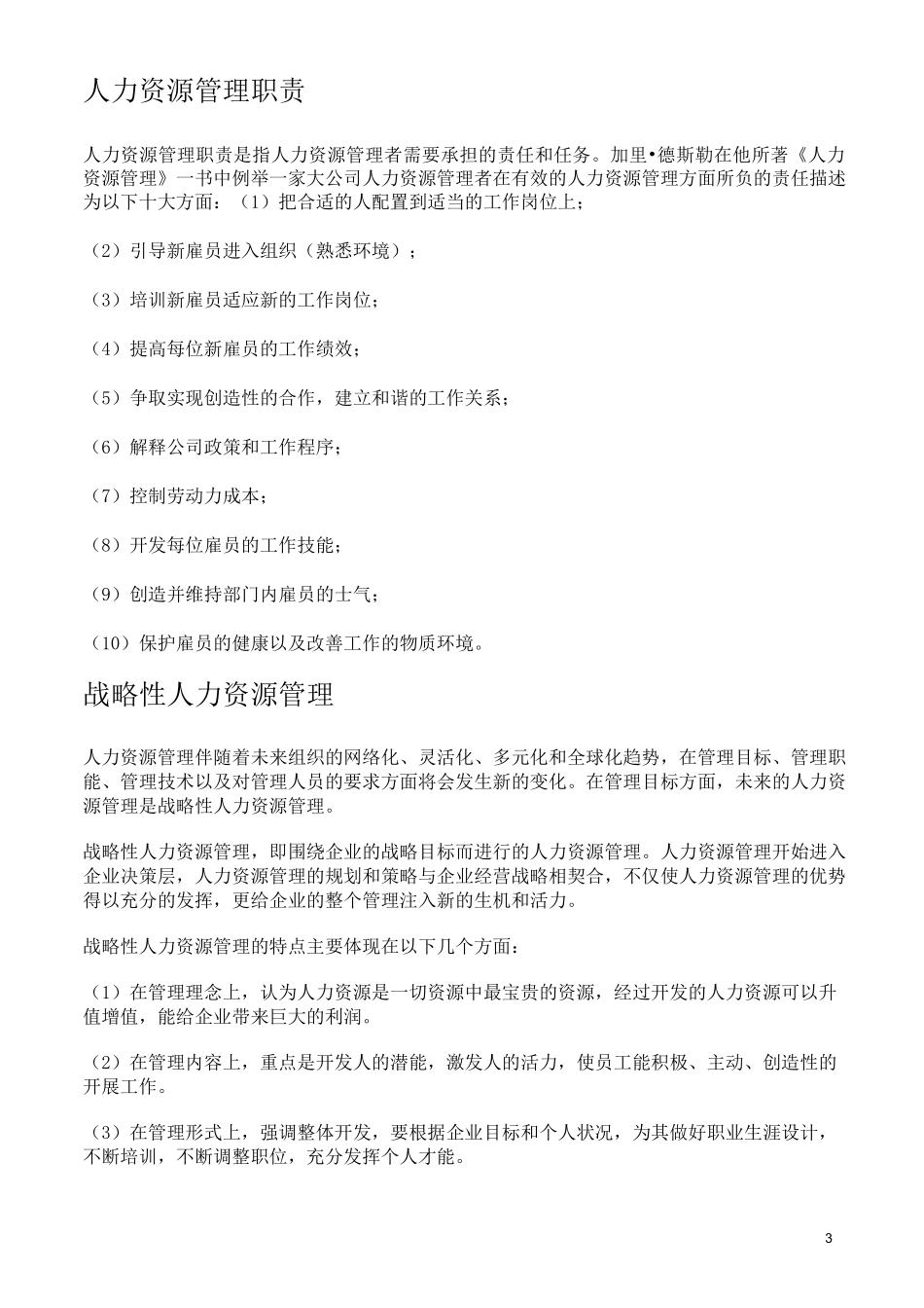 人力资源管理理论_第3页