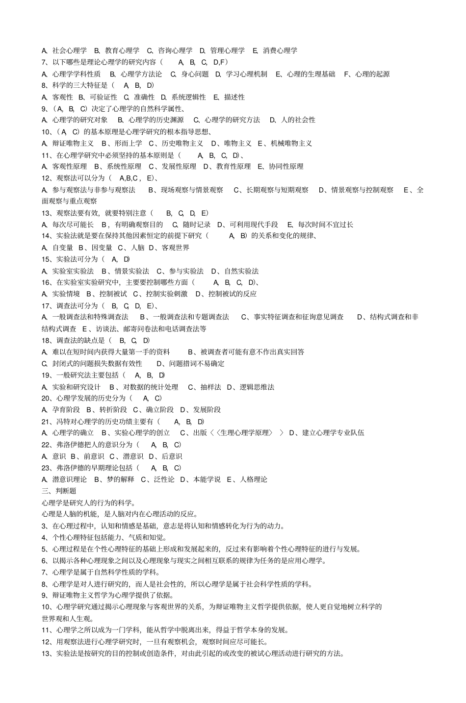 心理学基础试题及答案_第2页