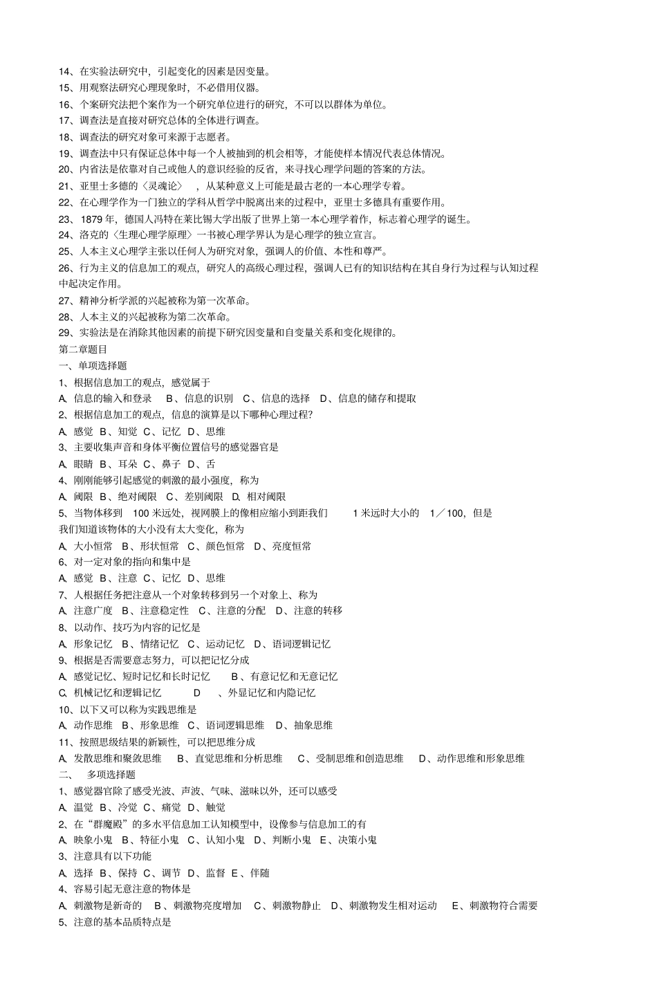 心理学基础试题及答案_第3页