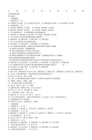 心理学基础试题及答案