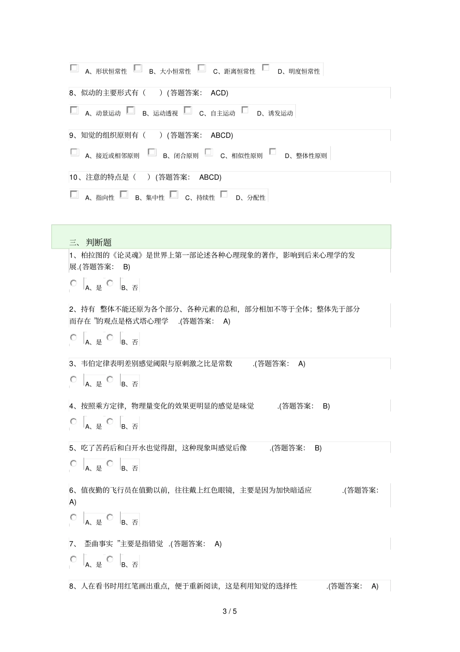 心理学基础套试卷_第3页