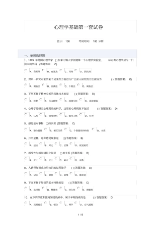 心理学基础套试卷