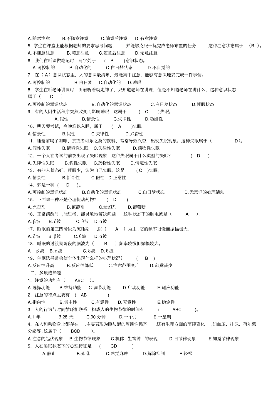 心理学复习题选萃附答案_第3页